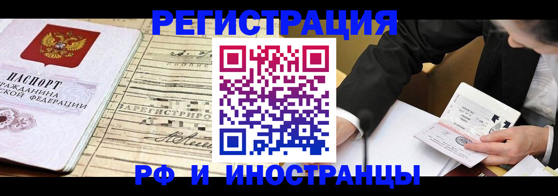 прописка иностранных граждан в Рузаевке