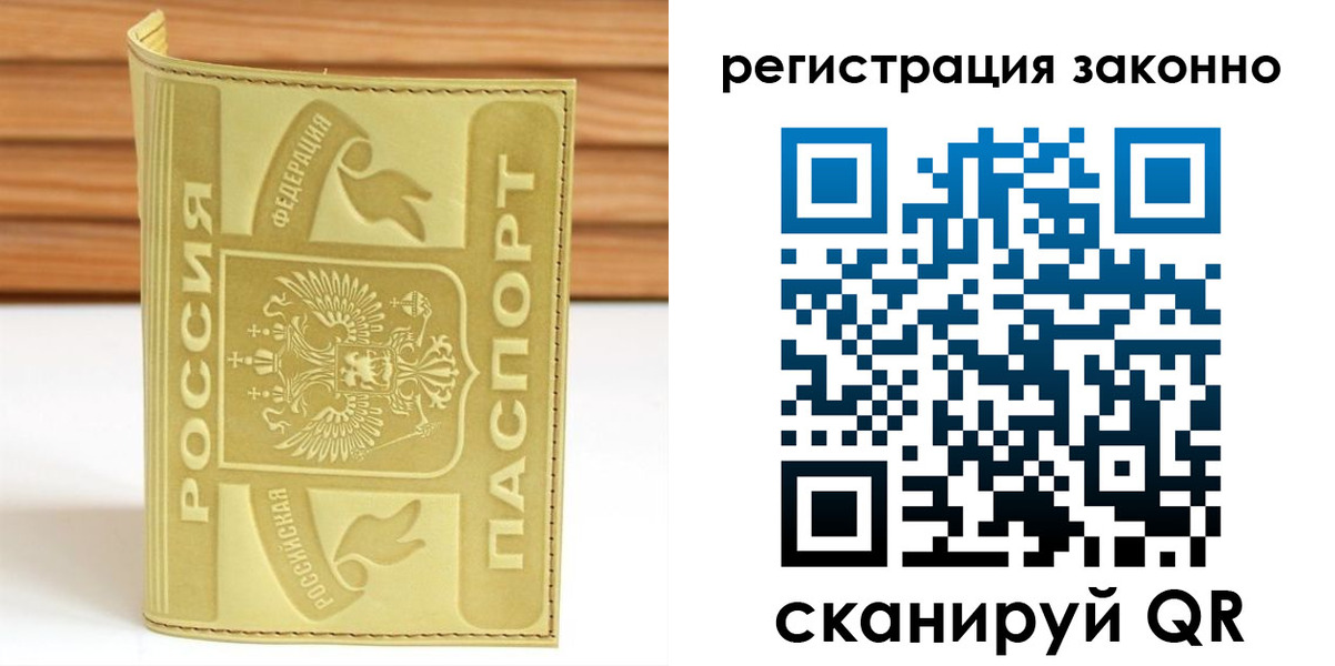 временная регистрация недорого в Рузаевке
