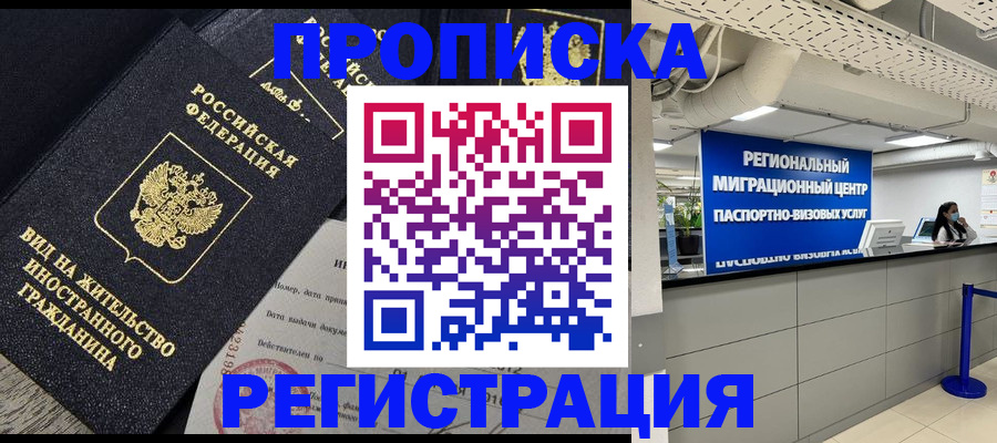 прописка в квартире в Рузаевке