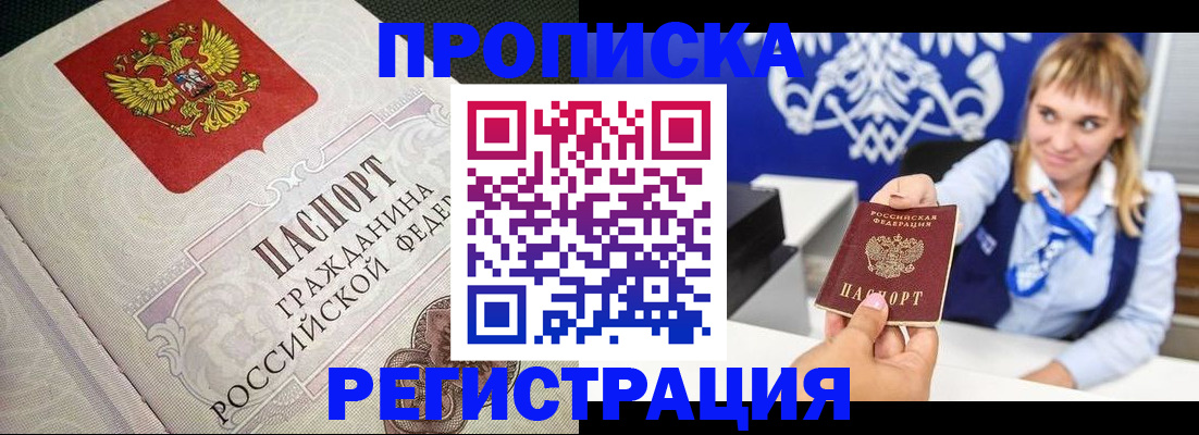 прописка поиск в Рузаевке