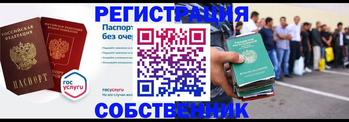 временная регистрация в Рузаевке